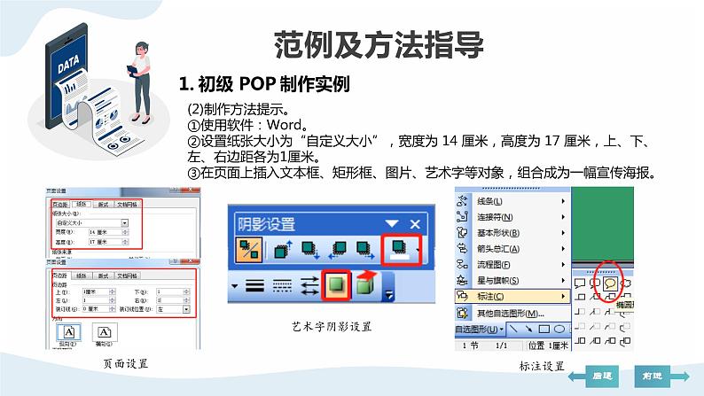 河北大学版六年级信息技术第四单元设计二《POP广告设计》课件第8页