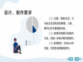 河北大学版六年级信息技术第四单元设计三《电子报刊设计》课件