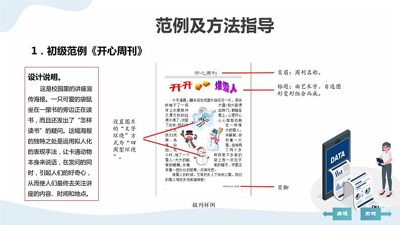 河北大学版六年级信息技术第四单元设计三《电子报刊设计》课件07