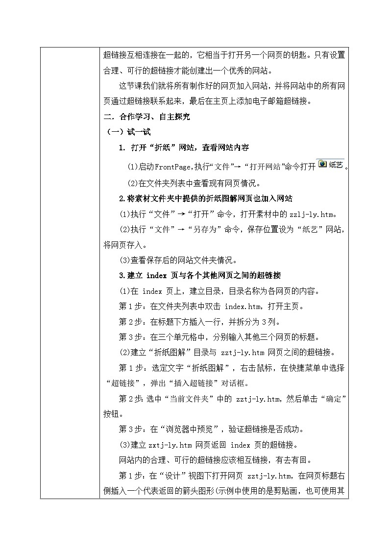 河北大学版六年级信息技术第一单元第四课《网页“手拉手”——设置网页间的超链接》教案第2页