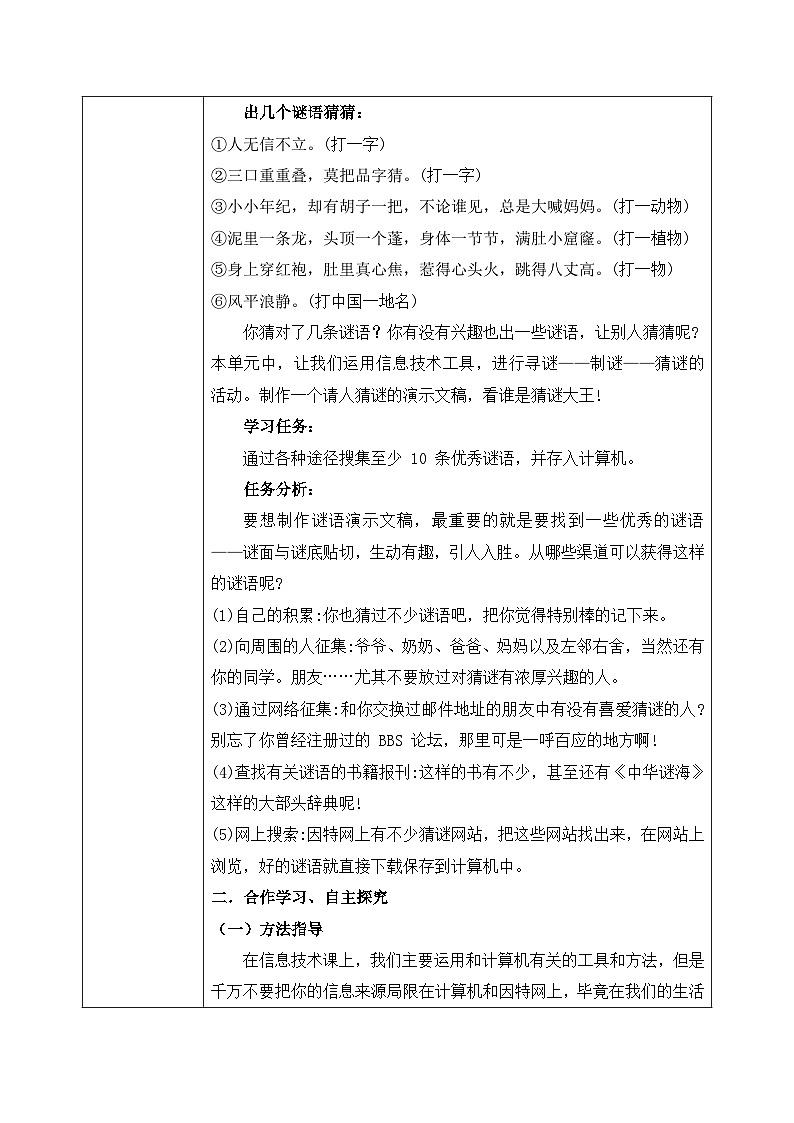 河北大学版六年级信息技术第二单元第1阶段《寻谜》教案第2页