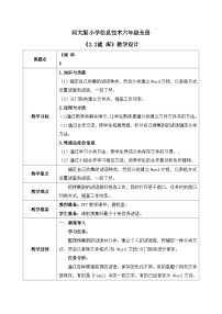 小学信息技术河北大学版六年级全册第2阶段 谜库教学设计