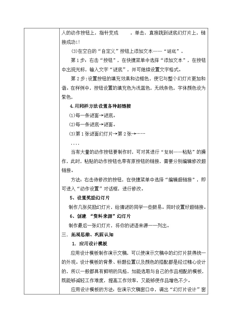 河北大学版六年级信息技术第二单元第3阶段《出谜》教案第3页