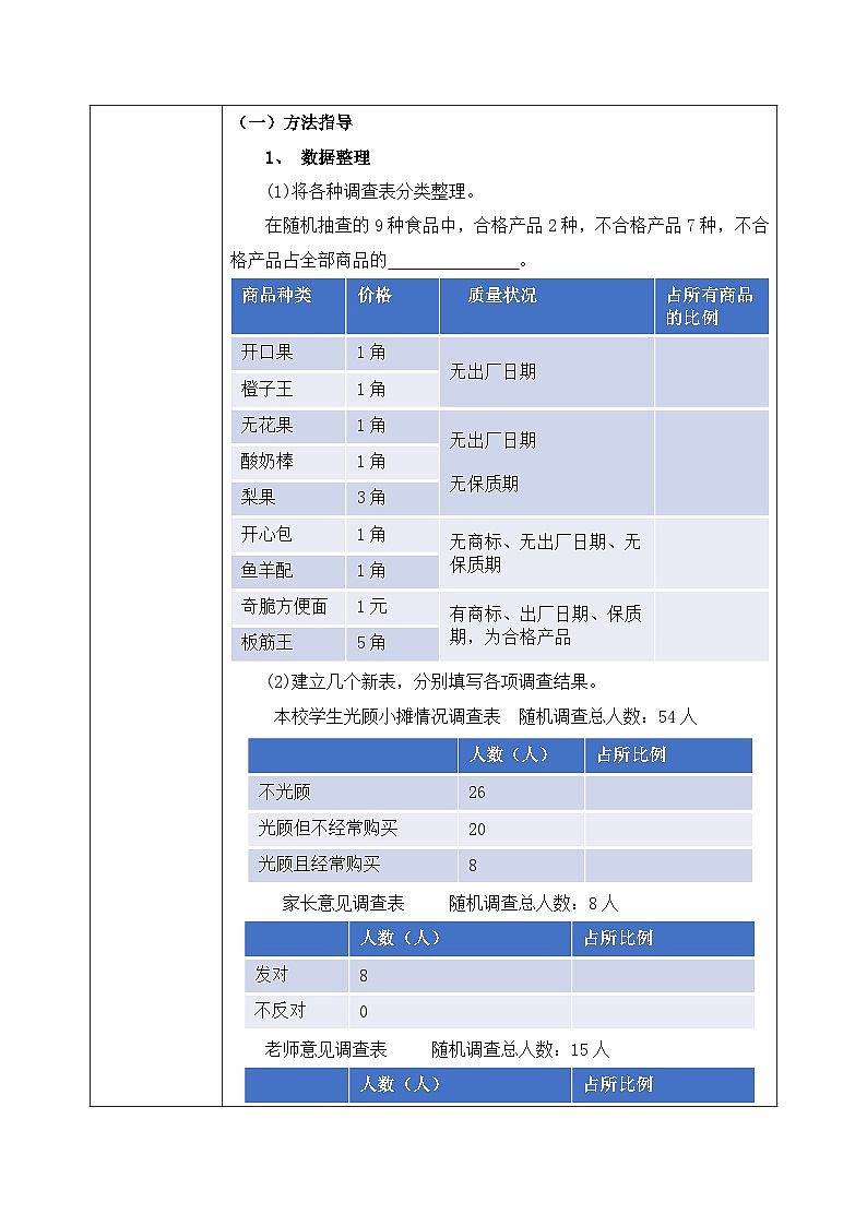 河北大学版六年级信息技术第三单元第2阶段《数据统计》教案第2页
