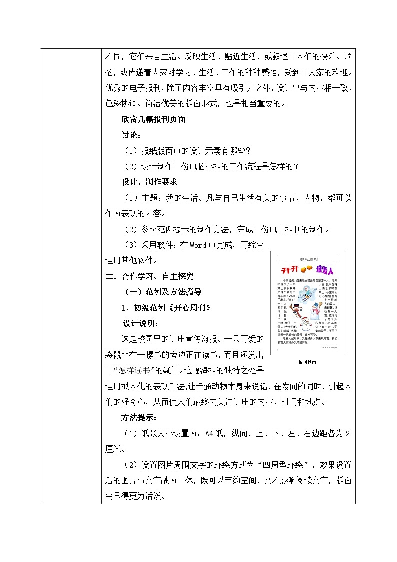 河北大学版六年级信息技术第四单元设计三《电子报刊设计》教案02