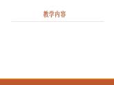 新世纪版四年级下册信息技术第一课制作文本幻灯片课件第1课时课件PPT