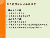 新世纪版四年级下册信息技术第二课在幻灯片中插入图片第一课时课件PPT