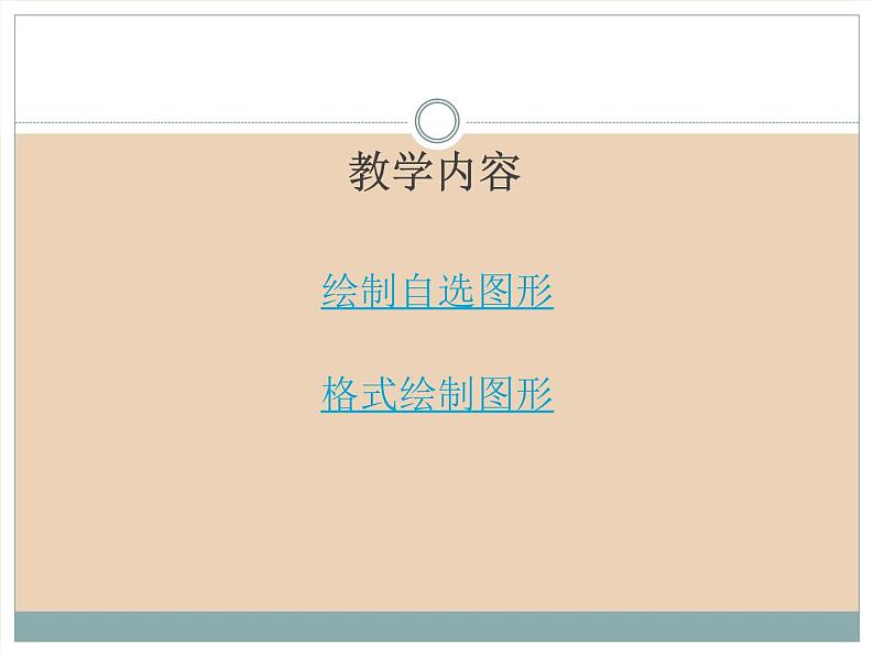 新世纪版四年级下册信息技术第二课在幻灯片中插入图片第二课时课件PPT第2页