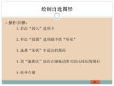 新世纪版四年级下册信息技术第二课在幻灯片中插入图片第二课时课件PPT