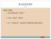 新世纪版四年级下册信息技术第二课在幻灯片中插入图片第二课时课件PPT