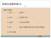 新世纪版四年级下册信息技术第二课在幻灯片中插入图片第二课时课件PPT