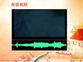 新世纪版四年级下册信息技术第三课《在幻灯片中插入声音和影片》课件PPT