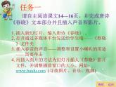 新世纪版四年级下册信息技术第三课《在幻灯片中插入声音和影片》课件PPT