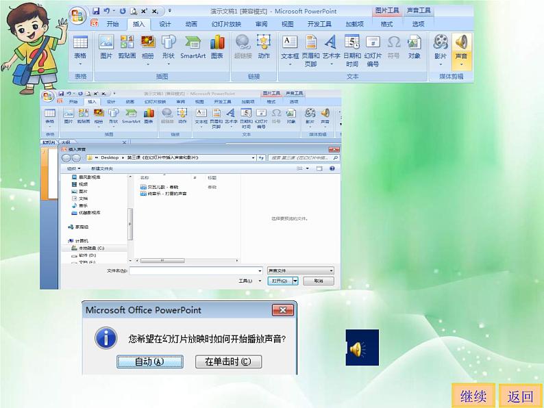新世纪版四年级下册信息技术第三课《在幻灯片中插入声音和影片》课件PPT05