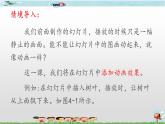 新世纪版四年级下册信息技术第四课 让幻灯片动起来课件PPT