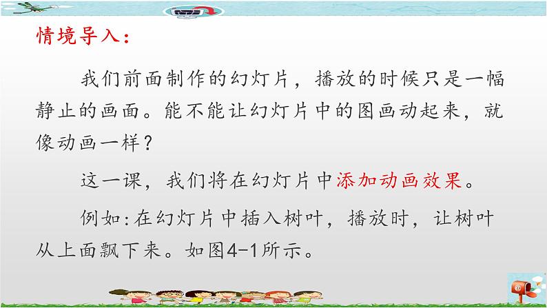 新世纪版四年级下册信息技术第四课 让幻灯片动起来课件PPT02