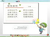 新世纪版四年级下册信息技术第四课 让幻灯片动起来课件PPT