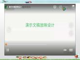 新世纪版四年级下册信息技术第四课 让幻灯片动起来课件PPT