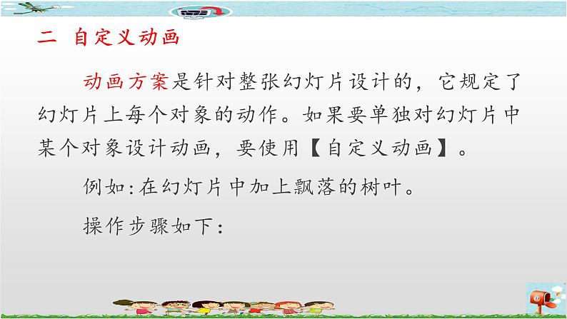 新世纪版四年级下册信息技术第四课 让幻灯片动起来课件PPT08