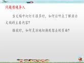 新世纪版四年级下册信息技术第五课制作摘要幻灯片课件PPT