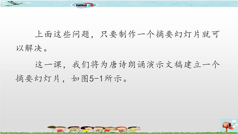 新世纪版四年级下册信息技术第五课制作摘要幻灯片课件PPT03