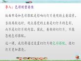 新世纪版四年级下册信息技术第六课 幻灯片的色彩搭配课件PPT
