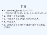 新世纪版四年级下册信息技术第七课 快速制作演示文稿课件PPT