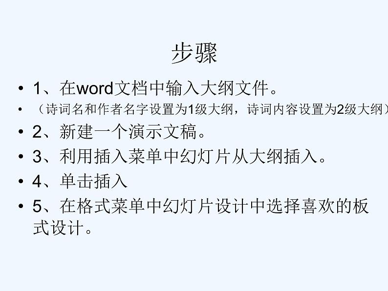 新世纪版四年级下册信息技术第七课 快速制作演示文稿课件PPT第3页