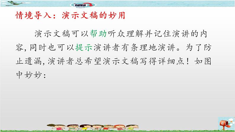 新世纪版四年级下册信息技术第八课  在幻灯片中添加备注课件PPT第2页