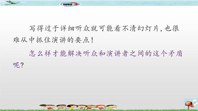 新世纪版四年级下册信息技术第八课  在幻灯片中添加备注课件PPT第4页