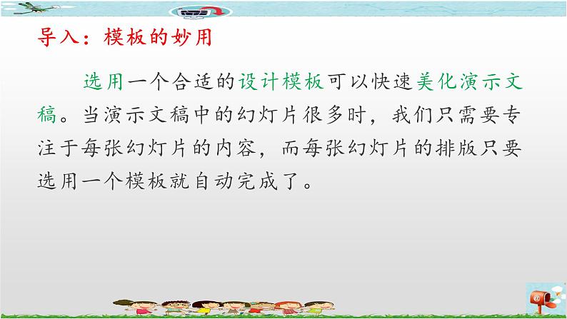 新世纪版四年级下册信息技术第九课  使用模板创建演示文稿课件PPT第2页