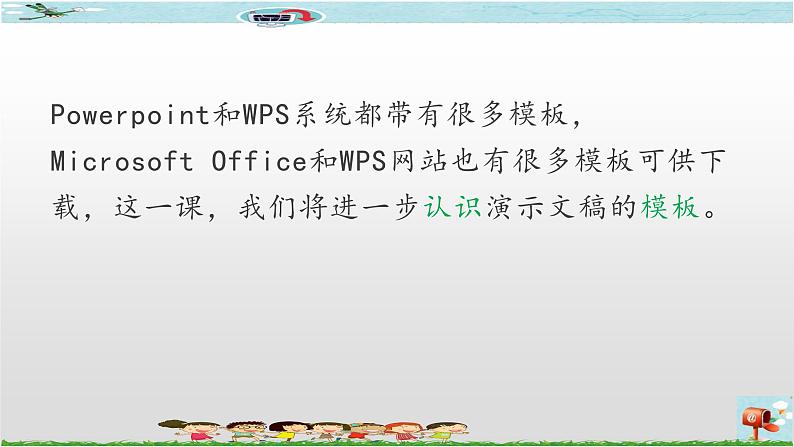 新世纪版四年级下册信息技术第九课  使用模板创建演示文稿课件PPT第4页