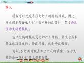 新世纪版四年级下册信息技术第十课  修改模板课件PPT