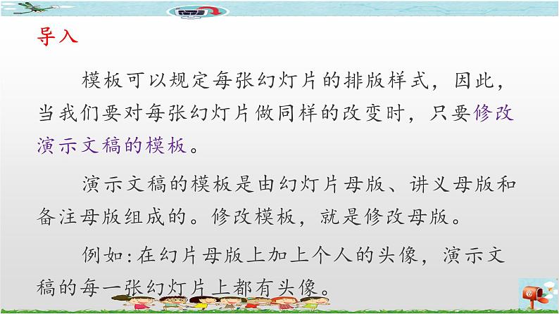 新世纪版四年级下册信息技术第十课  修改模板课件PPT02