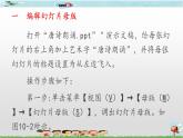 新世纪版四年级下册信息技术第十课  修改模板课件PPT