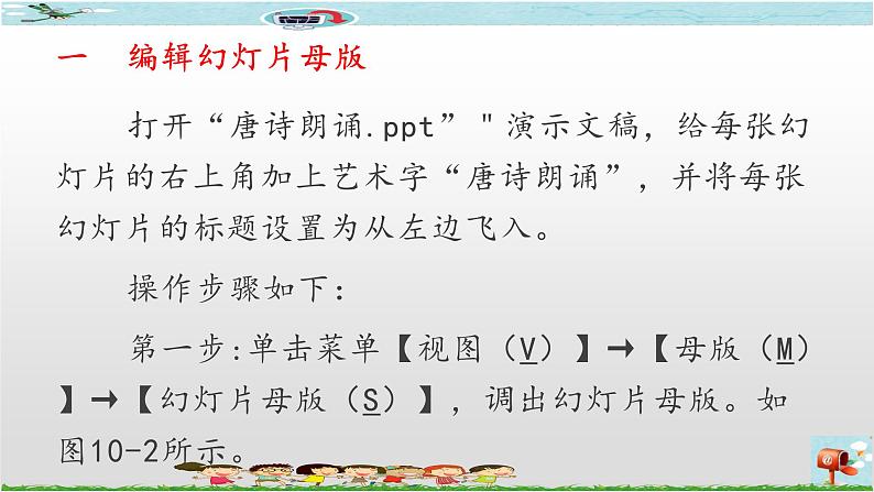 新世纪版四年级下册信息技术第十课  修改模板课件PPT05