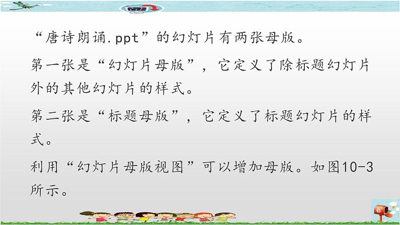 新世纪版四年级下册信息技术第十课  修改模板课件PPT07