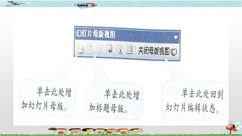 新世纪版四年级下册信息技术第十课  修改模板课件PPT08