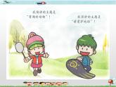 新世纪版四年级下册信息技术第十一课 使用演示文稿演讲课件PPT