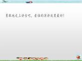 新世纪版四年级下册信息技术第十一课 使用演示文稿演讲课件PPT
