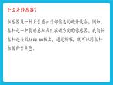 新世纪版五年级下册信息技术第一课 接苹果 课件PPT
