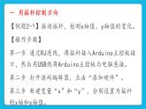 新世纪版五年级下册信息技术第二课  踢足球 课件PPT