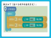新世纪版五年级下册信息技术第二课  踢足球 课件PPT