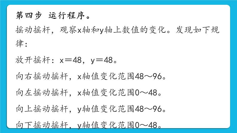 新世纪版五年级下册信息技术第二课  踢足球 课件PPT第5页