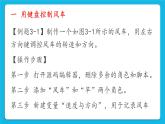 新世纪版五年级下册信息技术第三课  控速风车 课件PPT