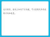 新世纪版五年级下册信息技术第三课  控速风车 课件PPT