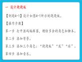 新世纪版五年级下册信息技术第四课  玩跷跷板 课件PPT