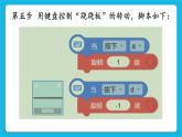 新世纪版五年级下册信息技术第四课  玩跷跷板 课件PPT