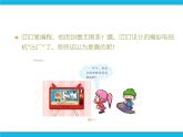 新世纪版五年级下册信息技术第五课 遥控电视 PPT课件PPT