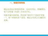 新世纪版五年级下册信息技术第五课 遥控电视 PPT课件PPT